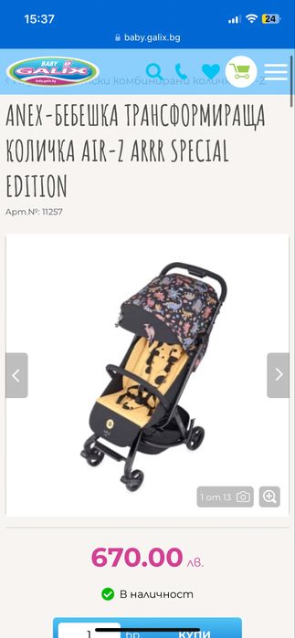 Количка Anex Air Z Arrr