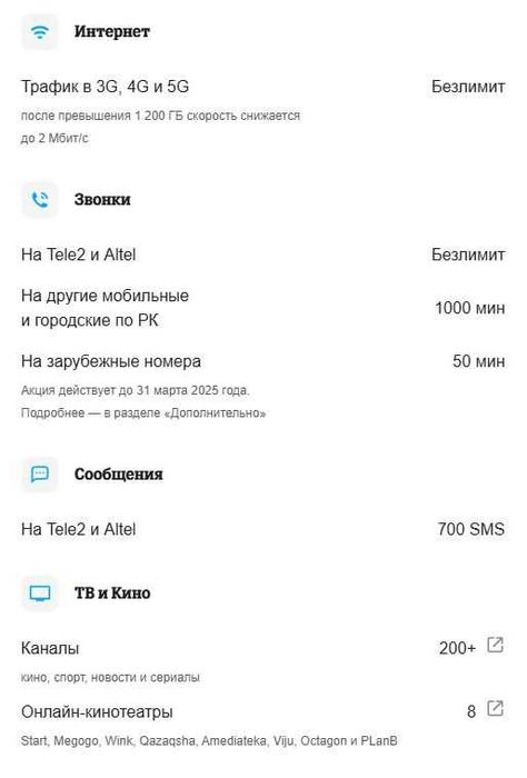 Семейный тариф Теле2 - Безлимитный интернет