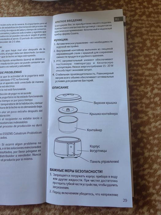 Йогуртница Essens