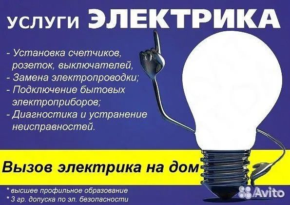 Электрик с опытом недорого