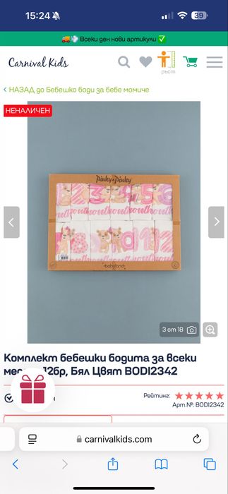 Бебешки бодита с месечинки