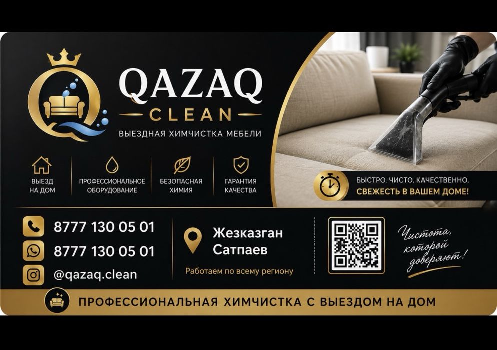 Химчистка мебели на выезд