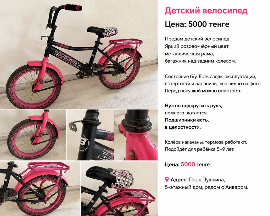 Детский велосипед — 5000 тг
