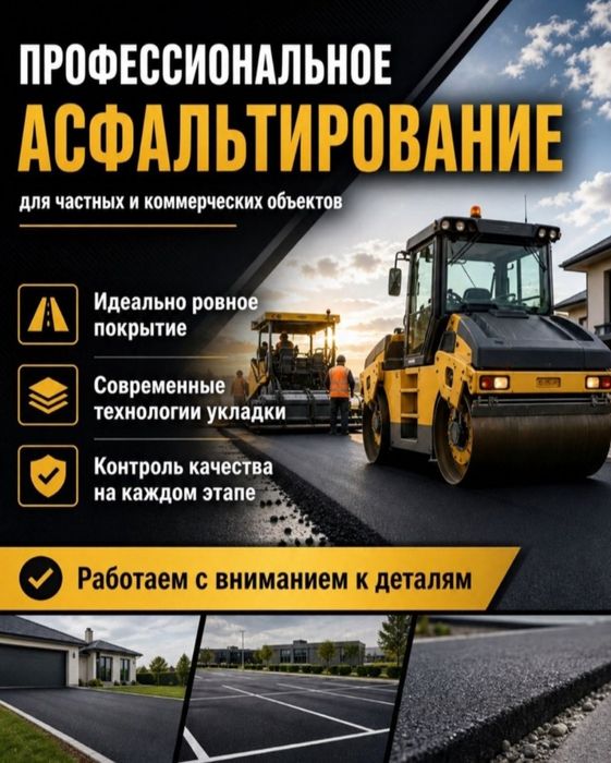 Укладка Асфальтабетона