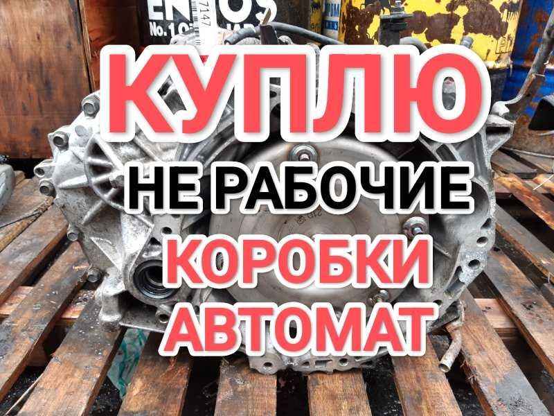 Істемейтін коробка aлamы3!шешілген ауысқан коробка автомат Тойота Кам