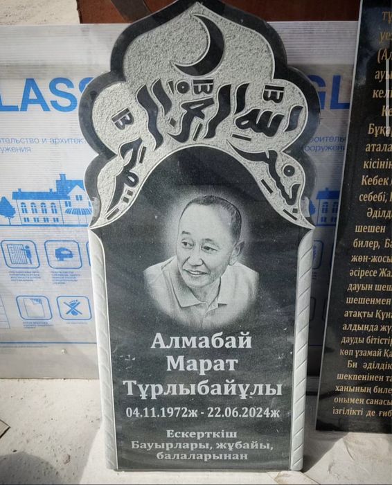 Мазарные плиты| Күлпыстар| Айшыктар АКТОБЕ