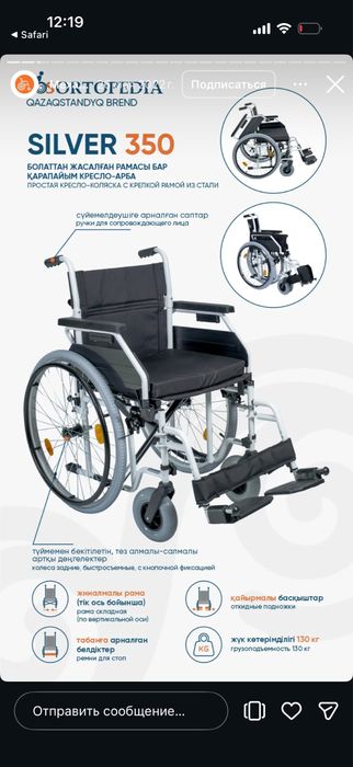 Новая кресло-коляска SILVER 350