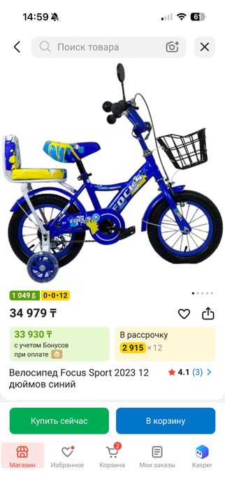 Велосипед детский