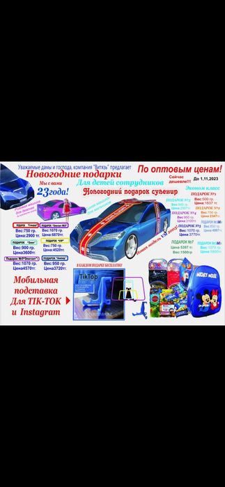 Новогодние подарки