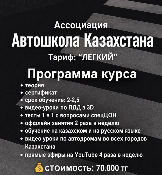 Автошкола, Сертификат на категории