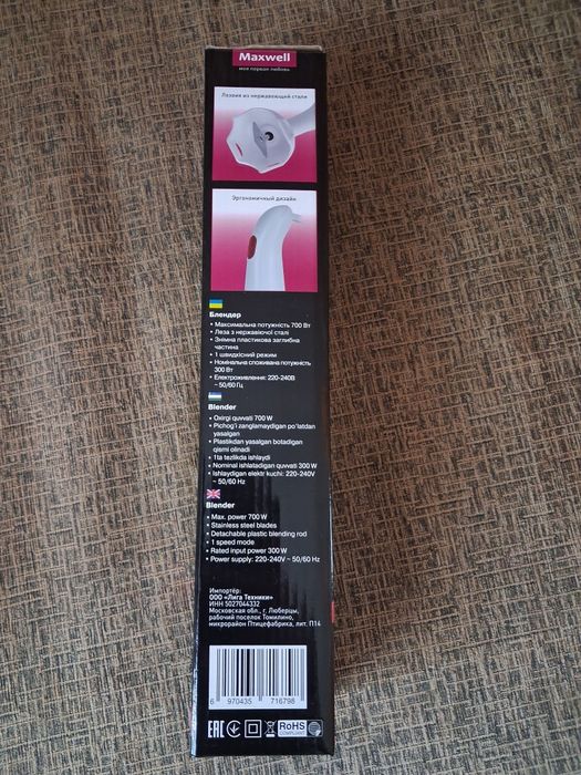 Блендер Maxwell для домохозяек