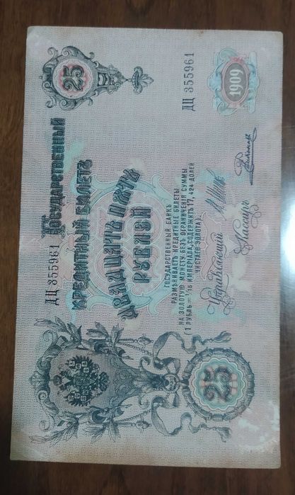 Bancnote Imperiul Rus (epoca țaristă)