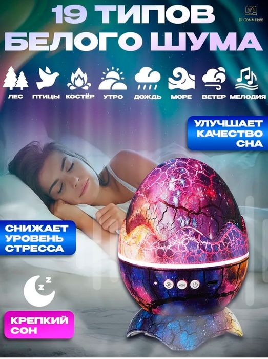 Ночник-проектор "Яйцо дракона" с Bluetooth