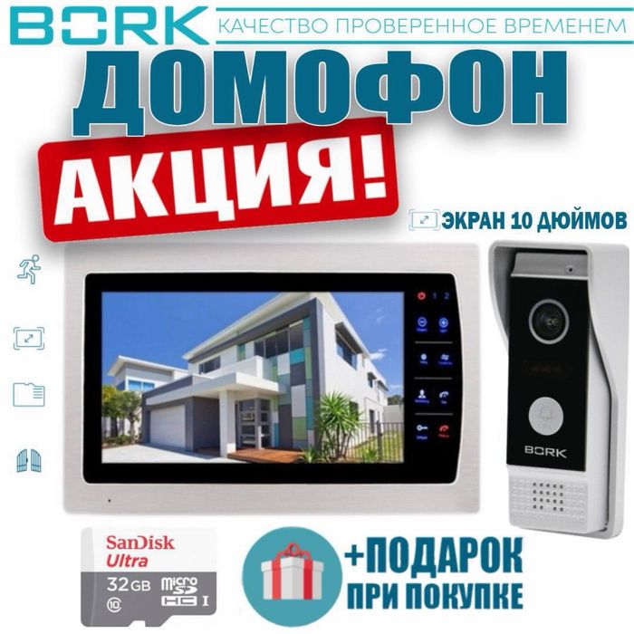 АКЦИЯ !!! BORK IP-Домофон — 86833 FullHD-2 MP White