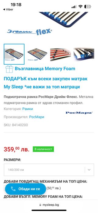Подматрачна рамка My sleep 140/200