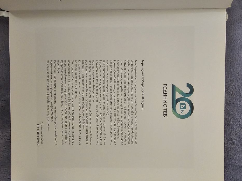 Книга 100 символа на България