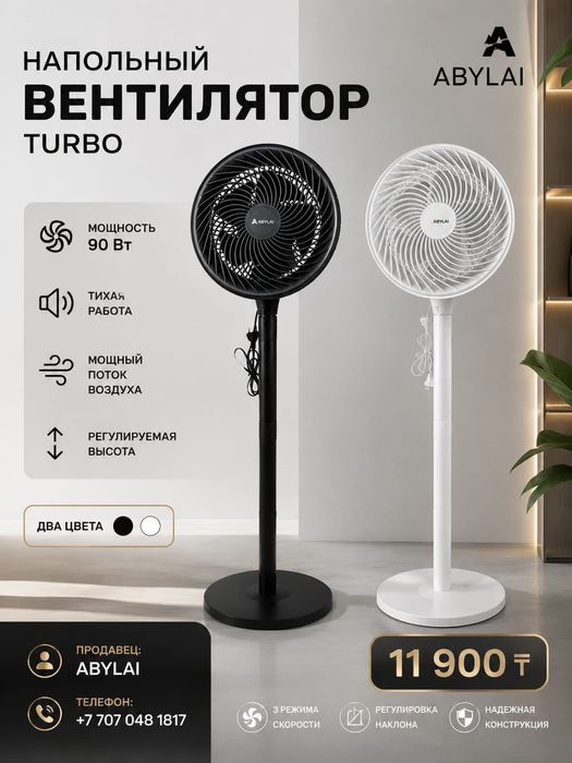 Вентилятор напольный Turbo