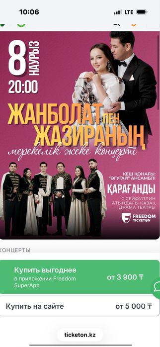 Жанболат пен Жазираның концерті