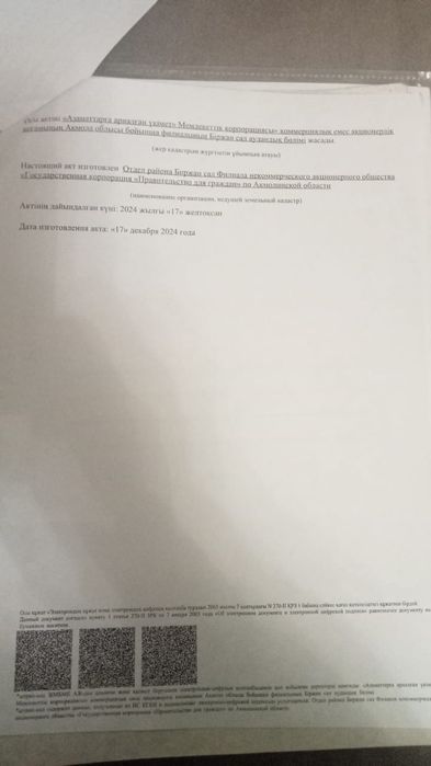 Продам делимый участок земли