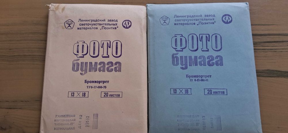 Стара фотохартия Фохар