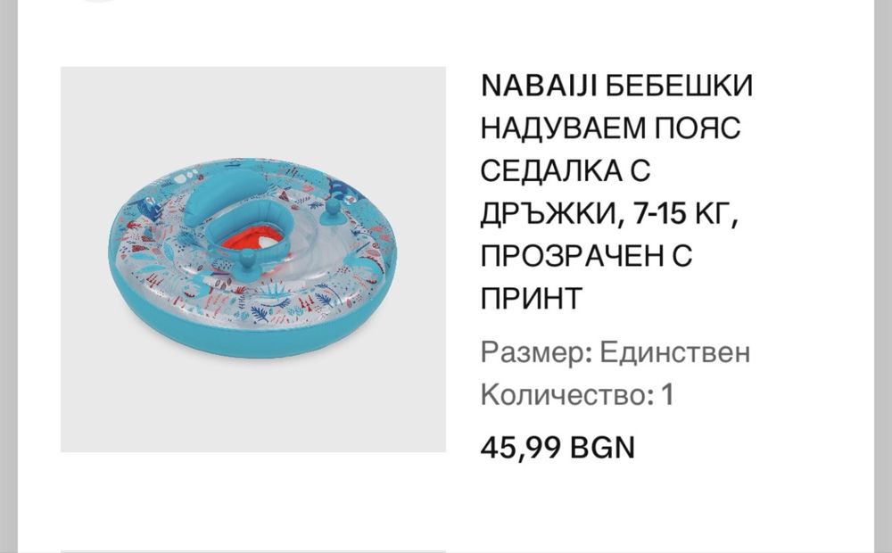 Бебешки надуваем пояс със седалка и дръжки, 7-15кг