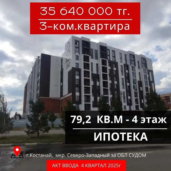 3-ком.квартир, р.н. Алтын Армана!