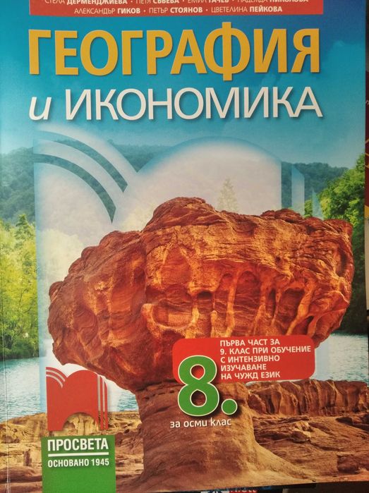 Учебници за 8 клас