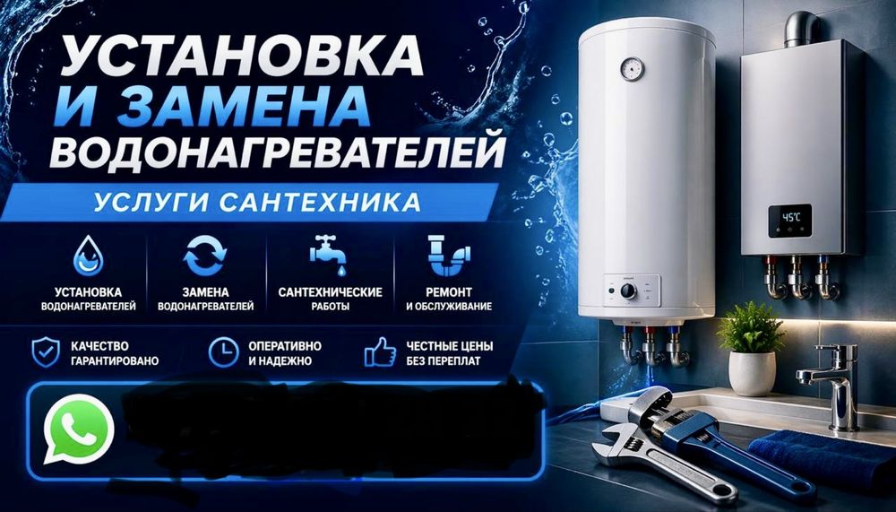 Услуги сантехника