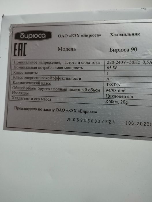 Продам холодильник б/у Бирюса