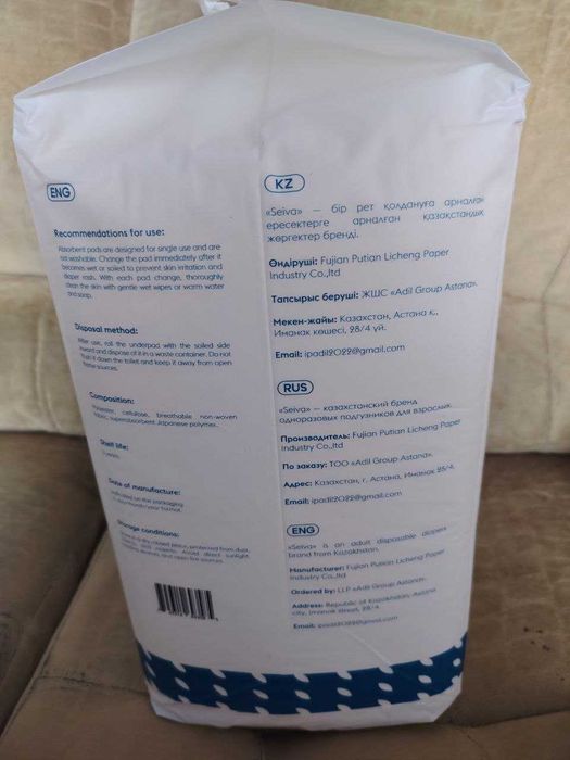 Пеленки для взрослых