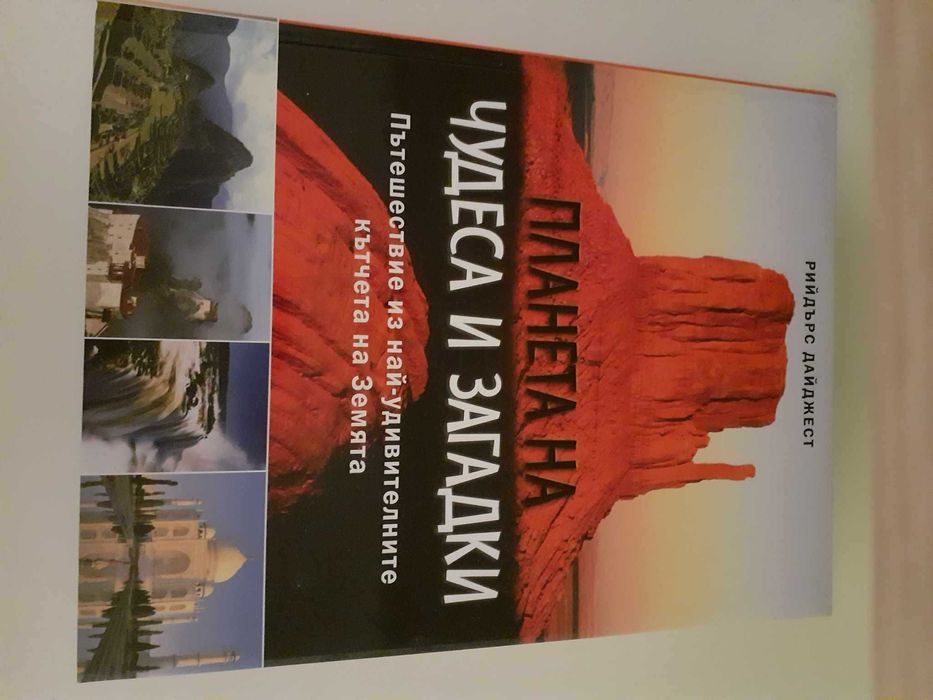 Книги на Рийдърс Дайджест