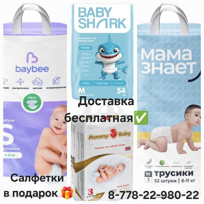 Распродажа трусиков! Мама знает и Baybee