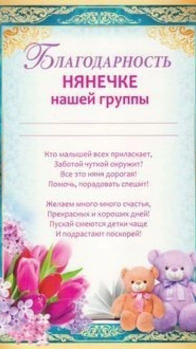 Благодарственное письмо