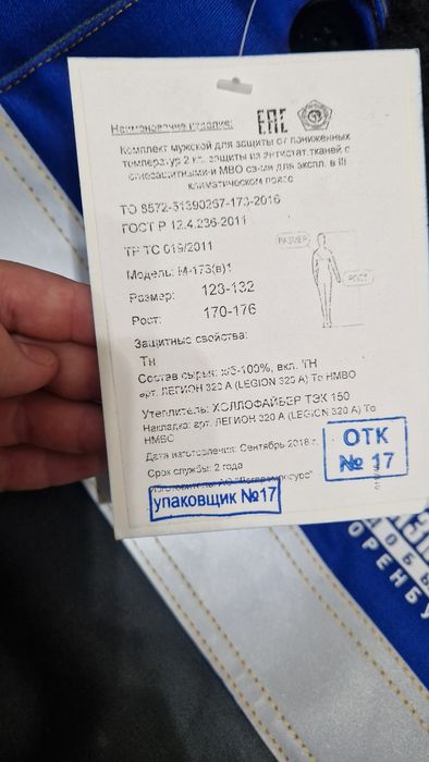 Продам костюмы спец.одежда зимний