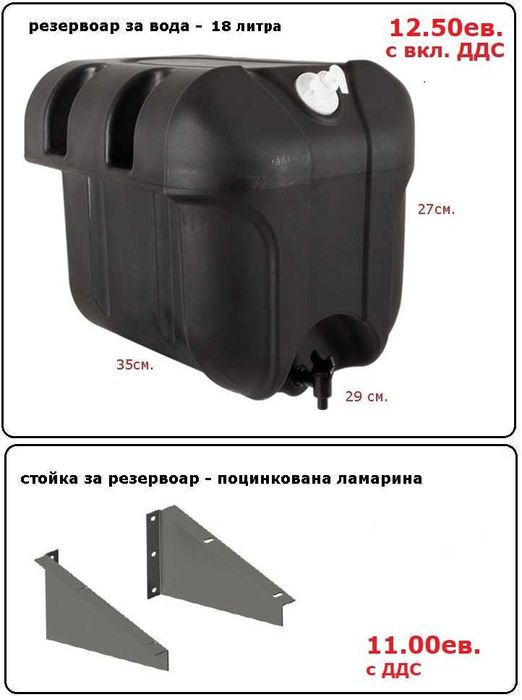 Кутия сандък за инструменти, резервоар за вода