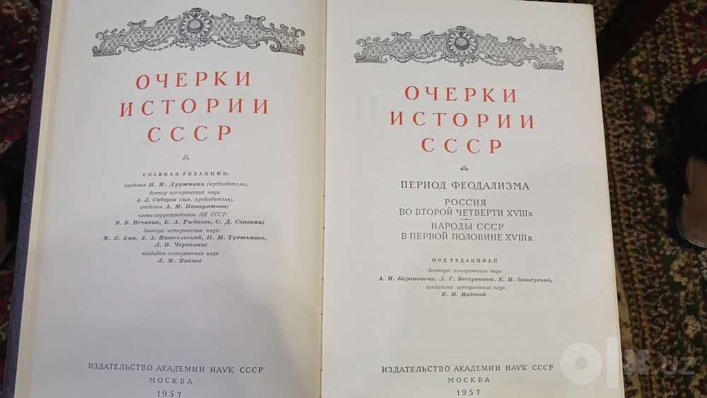 Очерки истории СССР. 7 томов