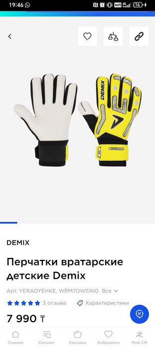 Вратарские перчатки Demix