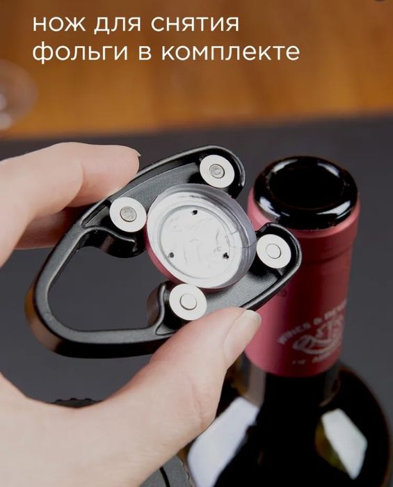 Электрический штопор REDMOND RKA-WO1