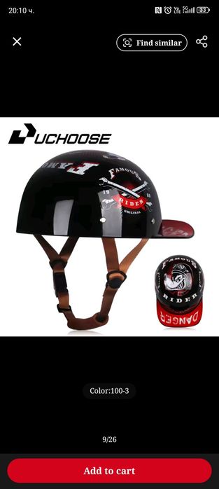 Каска, Канче, Чопър, Скутер размер - S