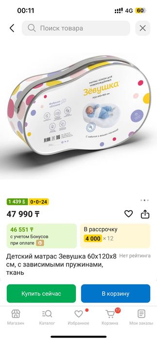 Кокон Зевушка 20.000 тг