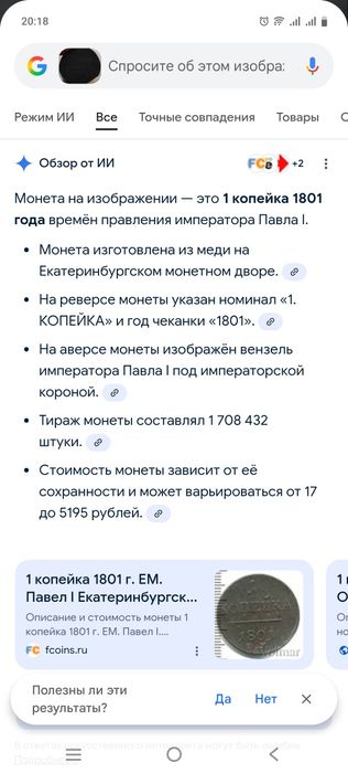 Продам монетку 1801года. 1шт.