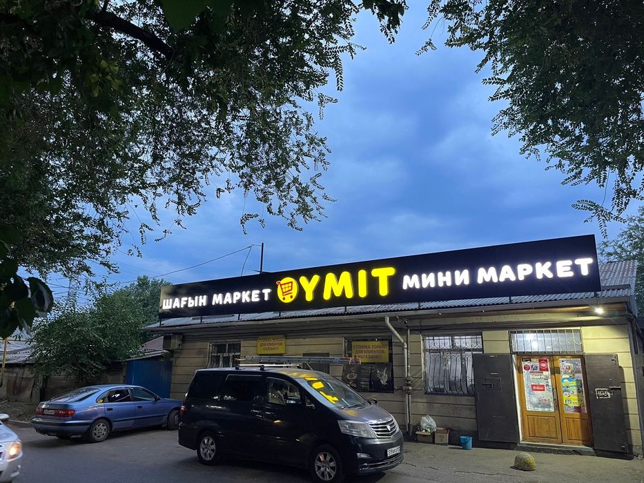 Жарнама Реклама Алматы