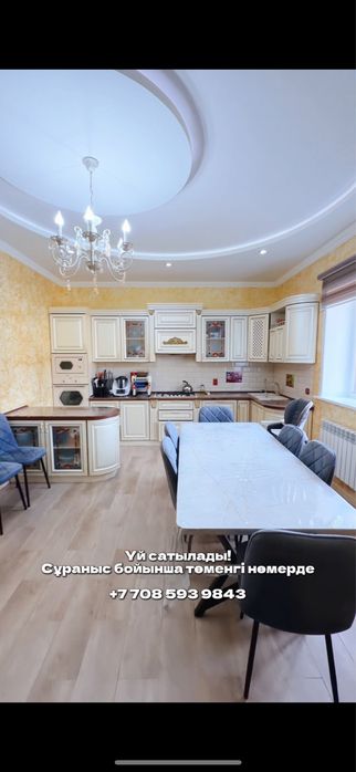 Үй сатылады: 2020жылғы