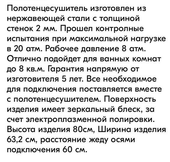 Полотенцесушитель 600*800