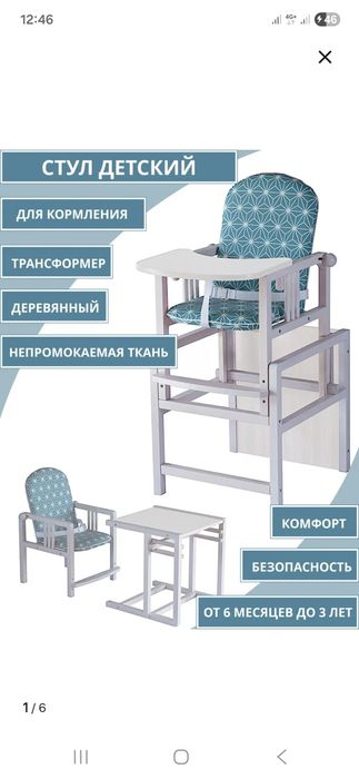 Стул-трансформер