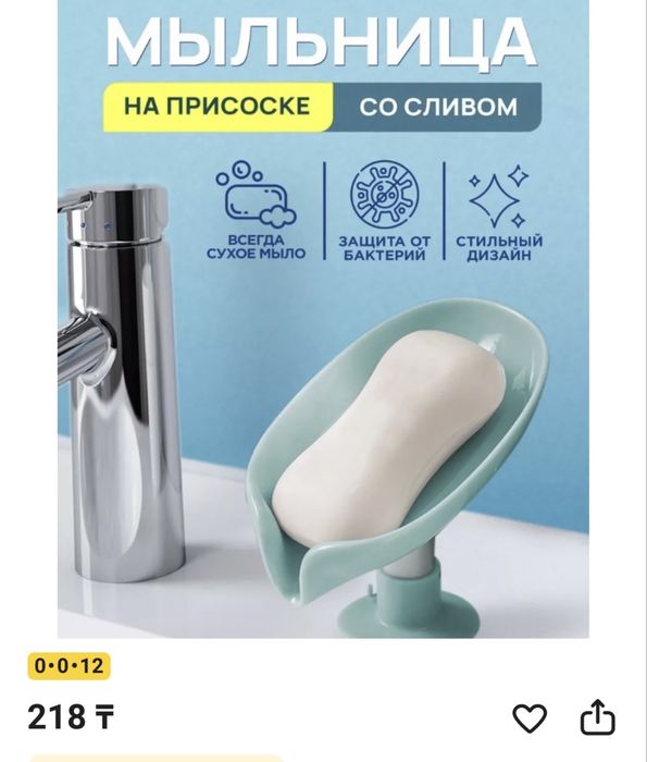 Мыльница сабынсалғыш