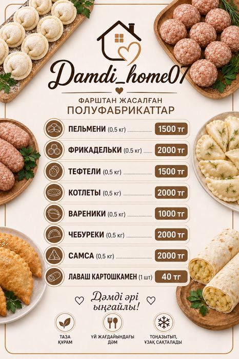 Полуфабрикаты домашние