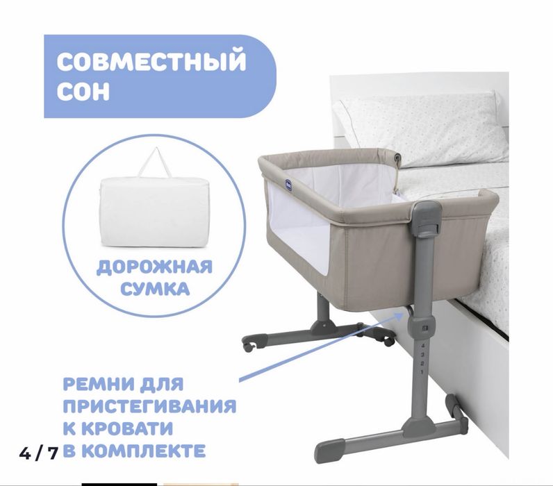 кроватка Chicco Next2Me