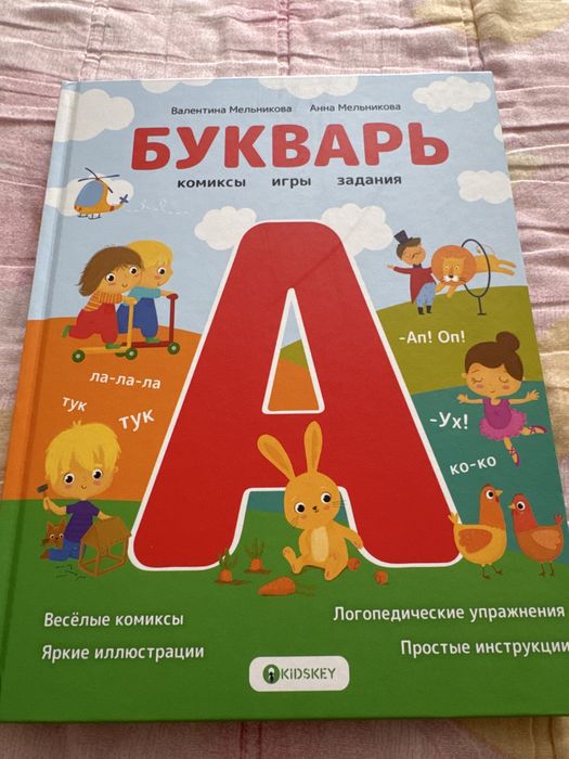Букварь Мельникова