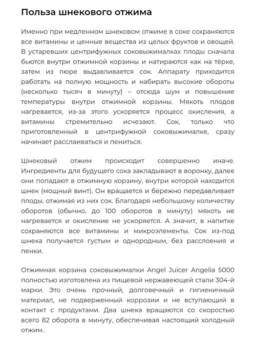 Шёлковая соковыжималка Angel